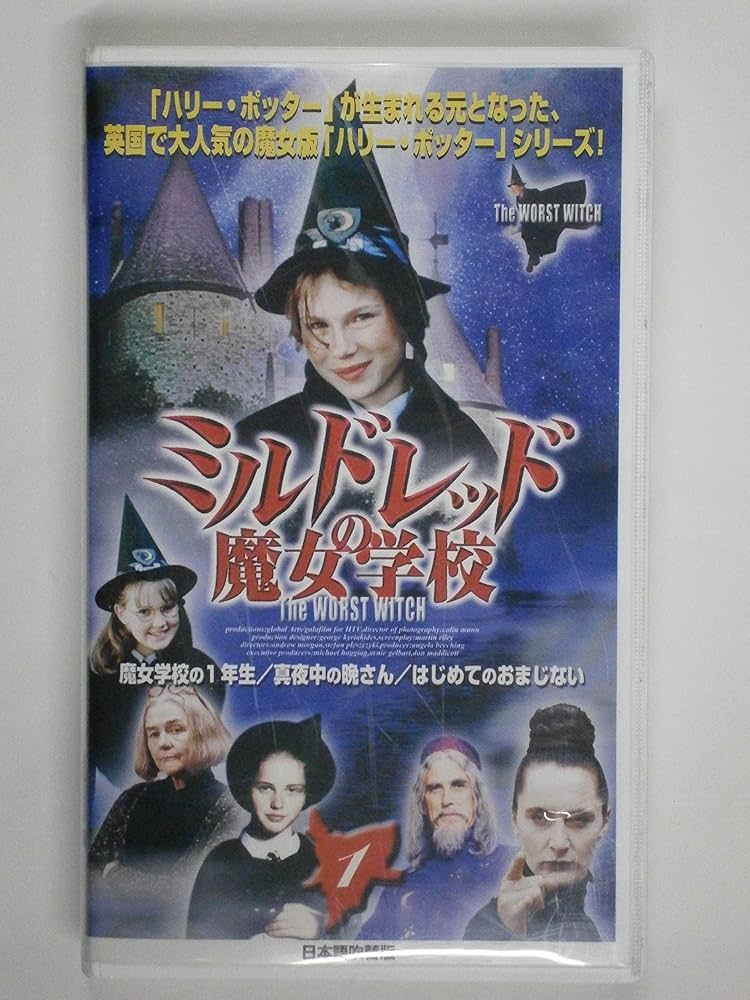 ミルドレッドの魔法学校 DVD セット レンタル版 ミルドレッドの魔女学校 | 宅配DVDレンタルのTSUTAYA DISCAS